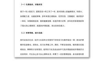 始于夢想 成于踐行——護(hù)士長競聘演講