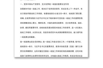 專題黨課：高舉愛國主義、社會主義偉大旗幟為中華民族偉大復興匯聚磅礴偉力