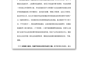 市應(yīng)急局關(guān)于貫徹落實(shí)市2022年度黃河流域生態(tài)保護(hù)和高質(zhì)量發(fā)展工作的情況報(bào)告