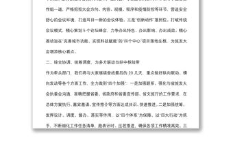 聚集發力 攻堅決勝——在全市加強能力作風建設暨重點任務攻堅決戰大會上的表態發言