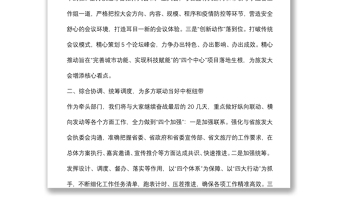 聚集發(fā)力 攻堅(jiān)決勝——在全市加強(qiáng)能力作風(fēng)建設(shè)暨重點(diǎn)任務(wù)攻堅(jiān)決戰(zhàn)大會(huì)上的表態(tài)發(fā)言