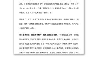 “七一”前夕參觀革命紅色舊址時的現場研討發言——用好紅色資源 賡續革命精神
