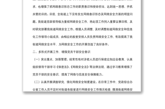 街道黨工委2022年上半年網絡意識形態(tài)及網絡安全工作匯報