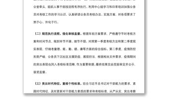 公務員平時考核工作季度小結