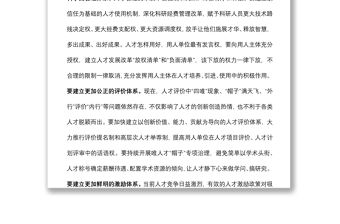 深化人才發展體制機制改革，充分釋放各類人才的創新創造活力——在全市人才工作會議上講話