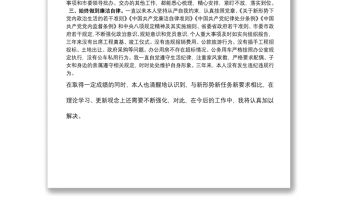 督查室主任個人思想小結