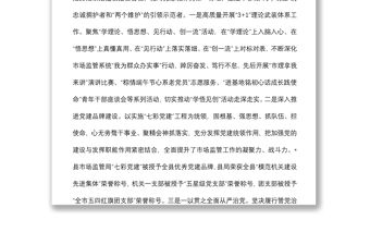 縣市場(chǎng)監(jiān)督管理局 2022年上半年工作總結(jié)及下半年工作計(jì)劃