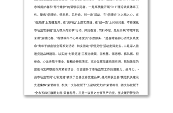 縣市場監(jiān)督管理局 2022年上半年工作總結(jié)及下半年工作計(jì)劃