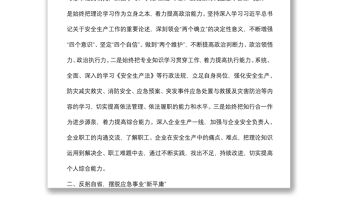 市應急管理局黨委委員“強能力轉作風，安全應急當先鋒”專題交流發言稿