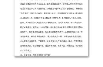 市應急管理局黨委委員“強能力轉(zhuǎn)作風，安全應急當先鋒”專題交流發(fā)言稿