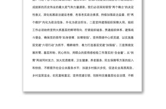 黨課：黨員干部要在全面建設社會主義現代化新篇章中展現組織擔當