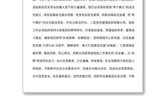 黨課：黨員干部要在全面建設(shè)社會主義現(xiàn)代化新篇章中展現(xiàn)組織擔(dān)當(dāng)