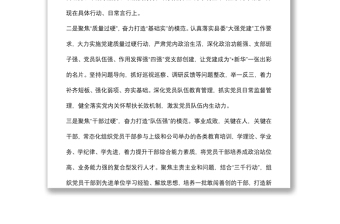 聚焦“六個(gè)過(guò)硬” 打造“讓黨放心 人民滿意”模范機(jī)關(guān)——公司模范機(jī)關(guān)建設(shè)工作經(jīng)驗(yàn)材料