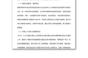 鎮2022年上半年人大工作匯報