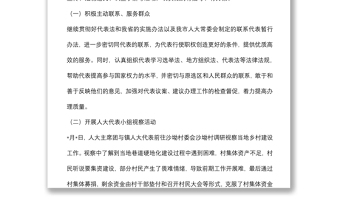 鎮(zhèn)2022年上半年人大工作匯報
