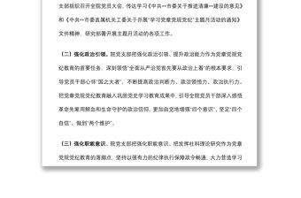 社科院關于開展“學習黨章黨規黨紀”主題月活動情況的報告