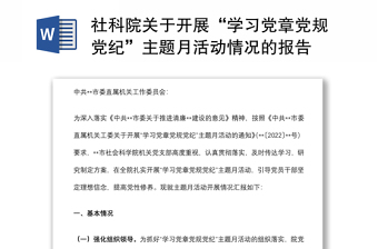 2024黨紀(jì)黨規(guī)總結(jié)報(bào)告
