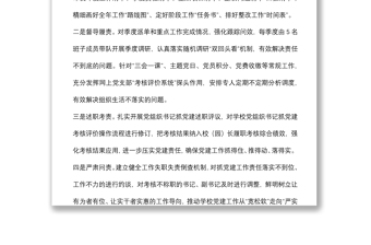 某縣教育領(lǐng)域黨建工作經(jīng)驗(yàn)交流材料