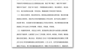 2022年上半年落實全面從嚴治黨主題責任情況報告