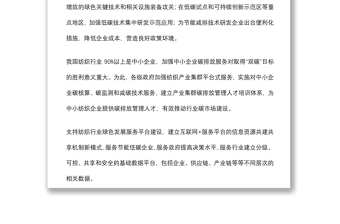 在中國(guó)紡織產(chǎn)業(yè)聯(lián)合會(huì)座談交流上發(fā)言