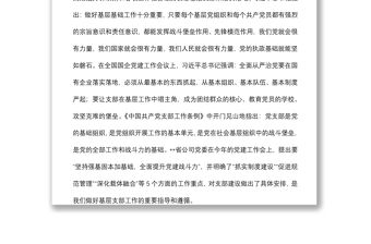 黨委副書記在基層黨組織書記培訓班上的講話