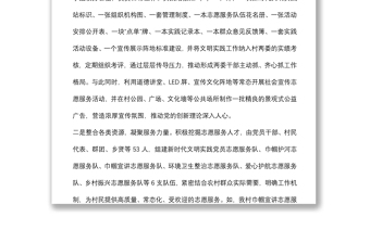 村推進(jìn)新時(shí)代文明實(shí)踐站建設(shè)總結(jié)匯報(bào)