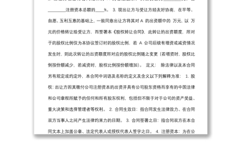 股權(quán)轉(zhuǎn)讓合同(典當(dāng))