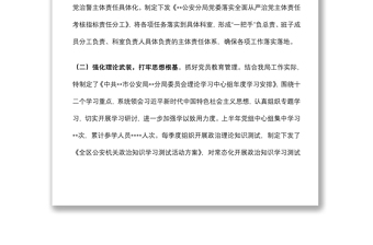區(qū)公安分局2022年上半年全面從嚴管黨治警情況總結