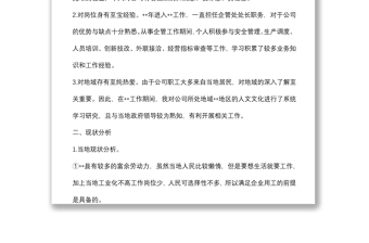 某集團(tuán)總經(jīng)理競聘書