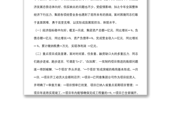 某國有企業(yè)黨委書記在集團(tuán)公司半年工作會(huì)議上的講話