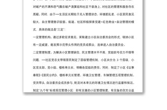 區級老舊小區治理典型材料