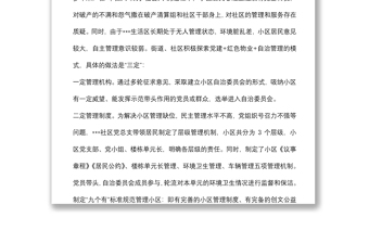區(qū)級(jí)老舊小區(qū)治理典型材料