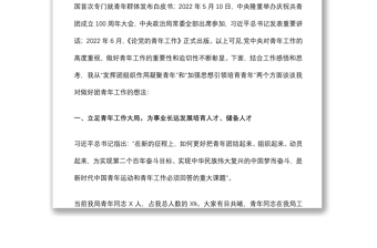激發(fā)團(tuán)組織效能 培育新時代青年——在共青團(tuán)青年工作座談分享會上的講話