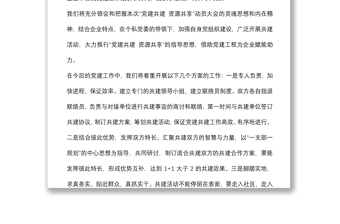 企業(yè)黨組織書記“黨建共建”大會(huì)表態(tài)發(fā)言
