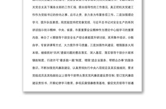 市局黨支部2022年上半年黨建工作總結