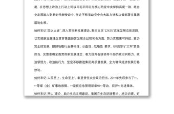 國(guó)企黨建經(jīng)驗(yàn)交流：突出政治建設(shè) 構(gòu)筑堅(jiān)強(qiáng)堡壘