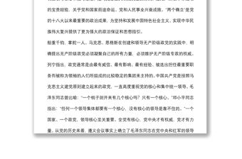 研討發言：深刻領會“兩個確立”的決定性意義