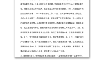 人社局2022年上半年意識(shí)形態(tài)工作總結(jié)
