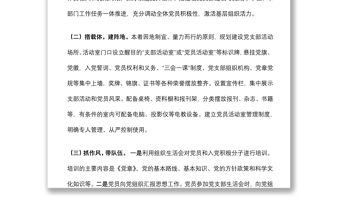 國有企業關于過硬黨支部建設和發展黨員檔案整改落實情況的報告