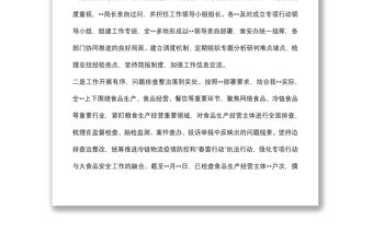 在食品安全“守底線、查隱患、保安全”專項行動會議上的講話
