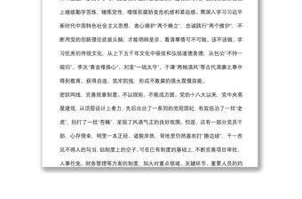 紀律教育交流研討材料