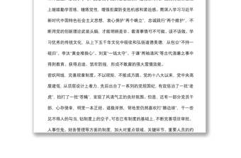 紀律教育交流研討材料