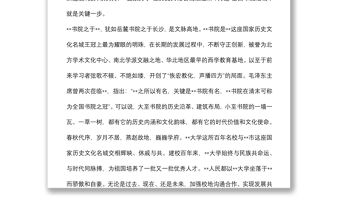 在市校共建合作協議簽約暨文化大講堂啟動儀式上的致辭