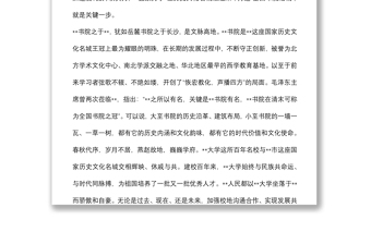 在市校共建合作協(xié)議簽約暨文化大講堂啟動(dòng)儀式上的致辭