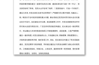 村支部先進基層黨組織典型事跡材料