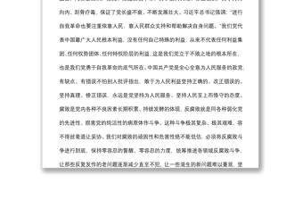 黨課講稿：堅持“七個聚焦聚力” 全面打贏反腐敗斗爭攻堅戰(zhàn)、持久戰(zhàn)