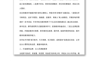 加強作風(fēng)建設(shè) 辦人民滿意教育——小學(xué)校長“強作風(fēng)、優(yōu)環(huán)境、惠民生、促發(fā)展”活動動員會發(fā)言材料