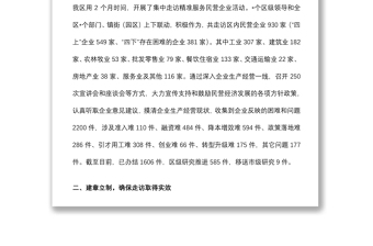 關(guān)于集中走訪精準(zhǔn)服務(wù)民營(yíng)企業(yè)活動(dòng)匯報(bào)材料