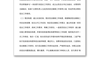 公司2022年上半年信訪維穩(wěn)工作報告