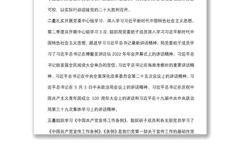 第二季度意識形態分析研判報告